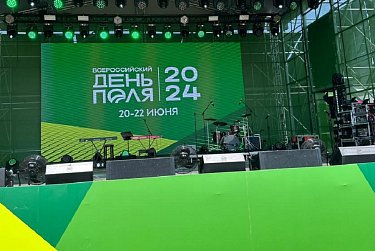 Достижения АПК представлены на «Всероссийском дне поля»